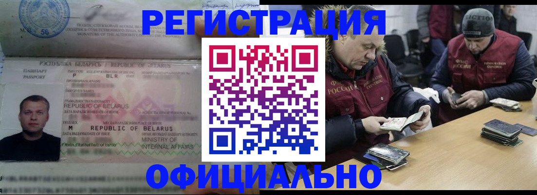регистрация в Хабаровске