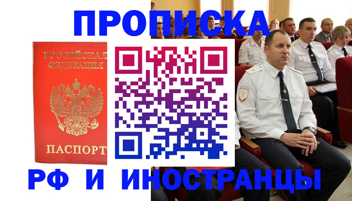 временная регистрация надежно в Хабаровске
