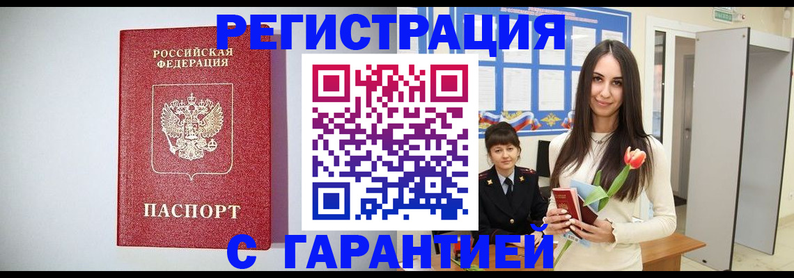 временная регистрация поиск в Хабаровске